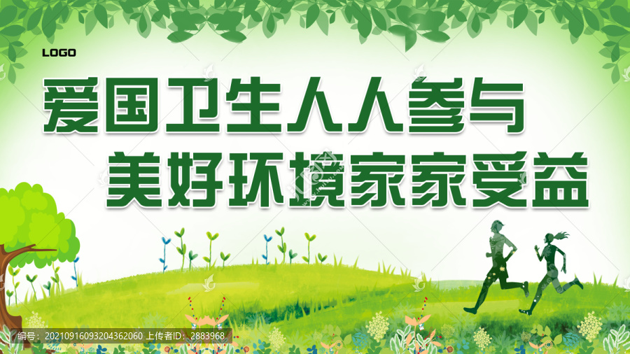 保護(hù)環(huán)境