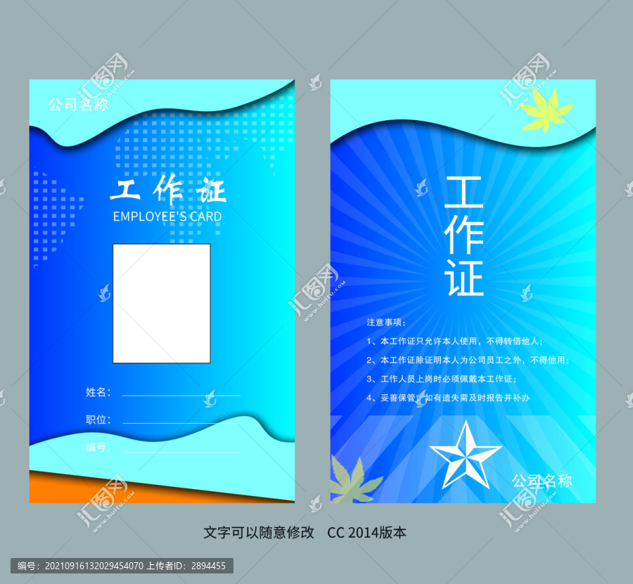 工作證胸牌