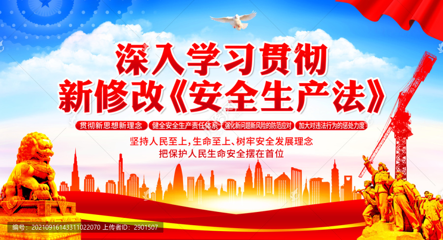 新修改安全生產(chǎn)法