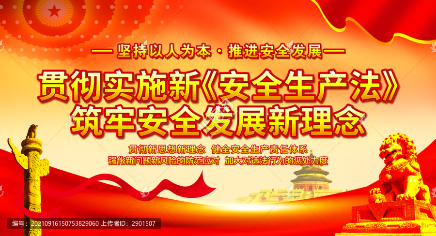 新安全生產(chǎn)法