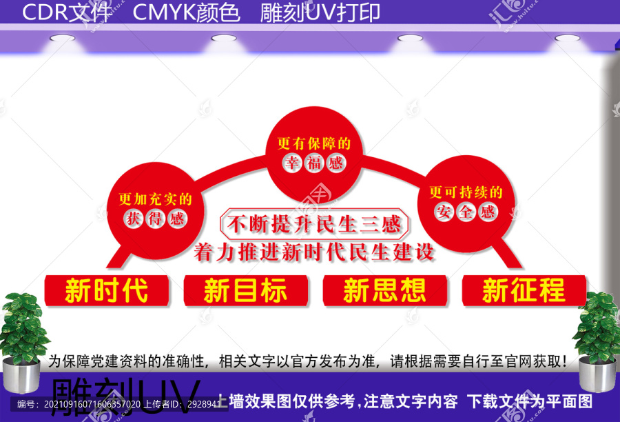 民生三感文化墻