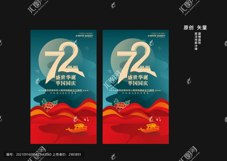 國(guó)慶節(jié)海報(bào)設(shè)計(jì)