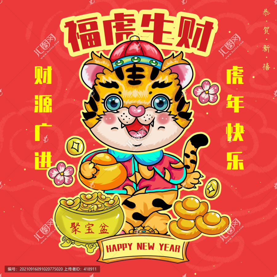 2022年虎年國(guó)潮卡通老虎元素