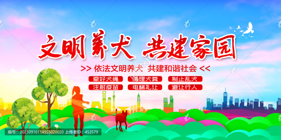 文明養(yǎng)犬