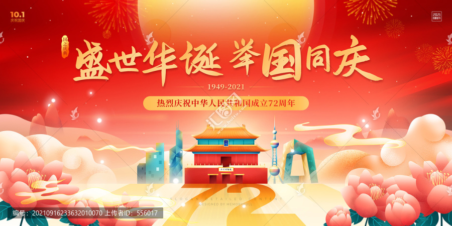 國慶節(jié)