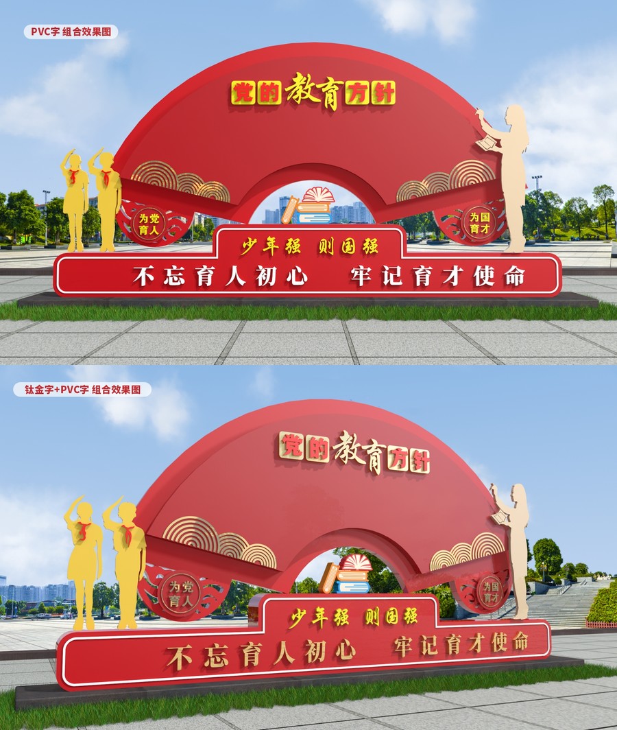 黨的教育方針雕塑