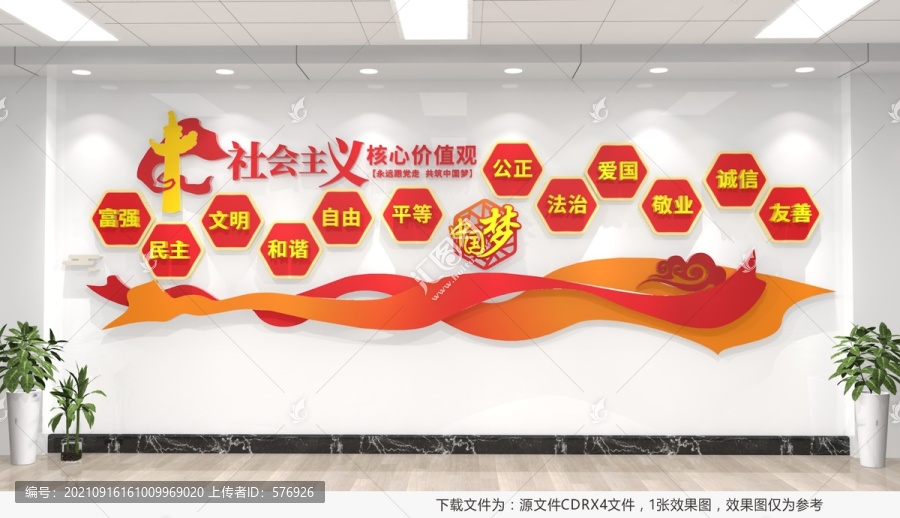 核心價值觀文化墻