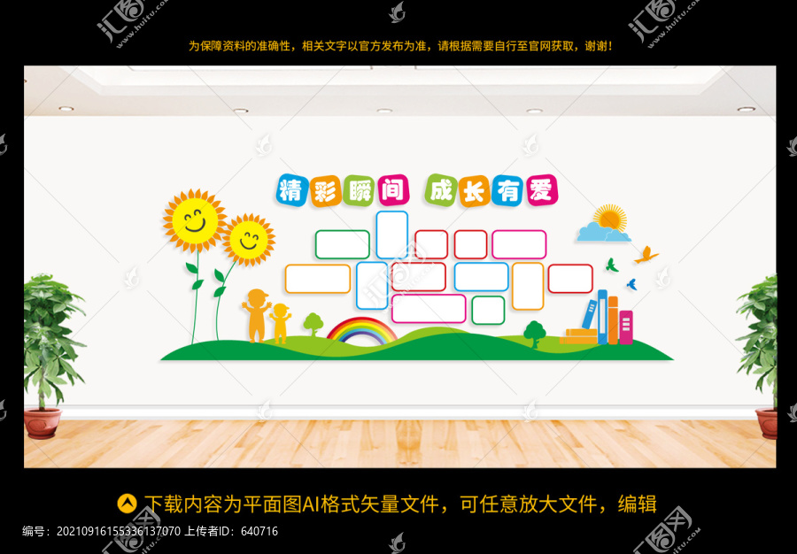 幼兒園照片墻