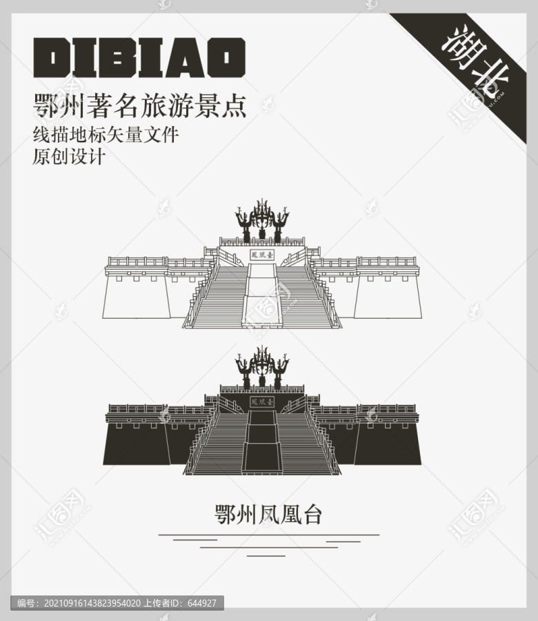 鄂州鳳凰臺