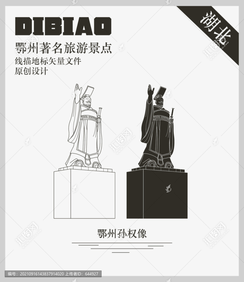 鄂州孫權像
