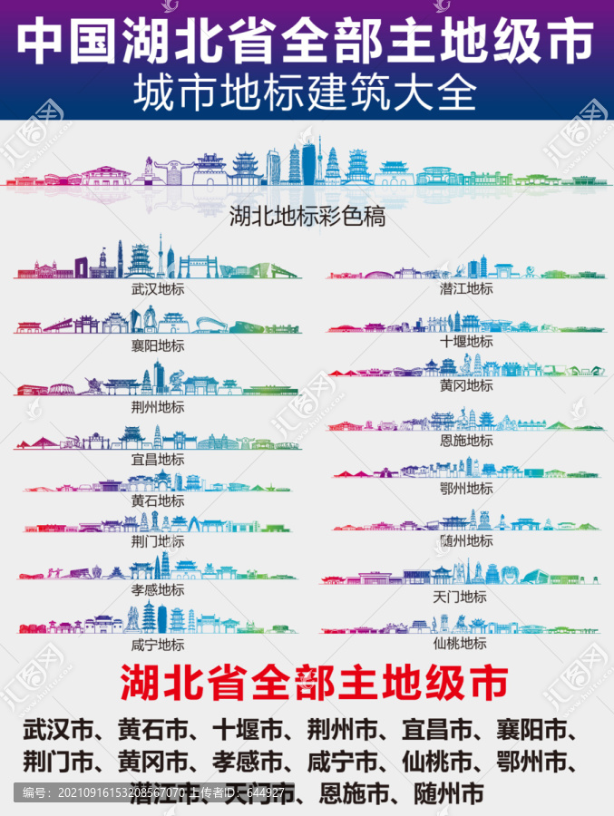 湖北