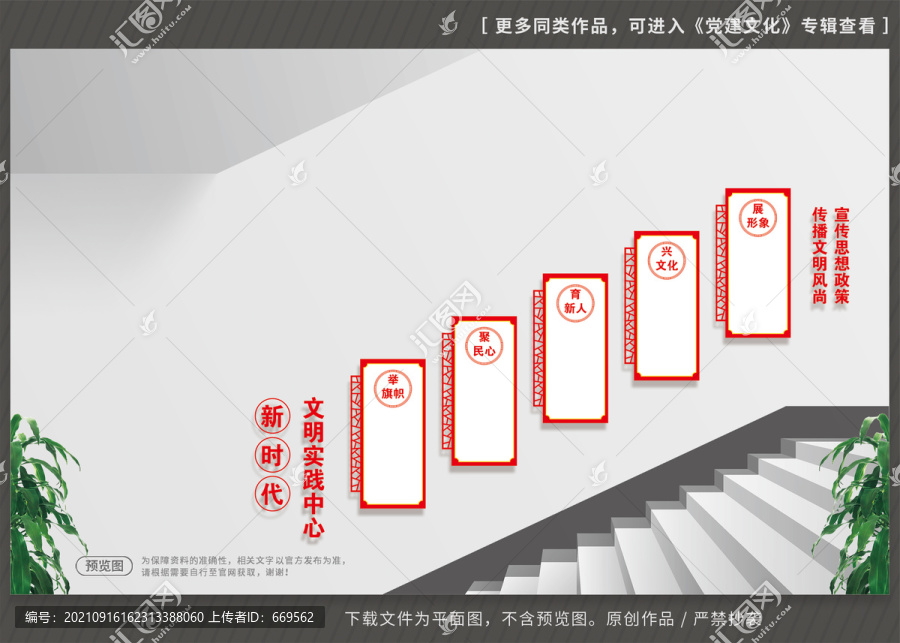 文明實(shí)踐站l樓梯文化墻