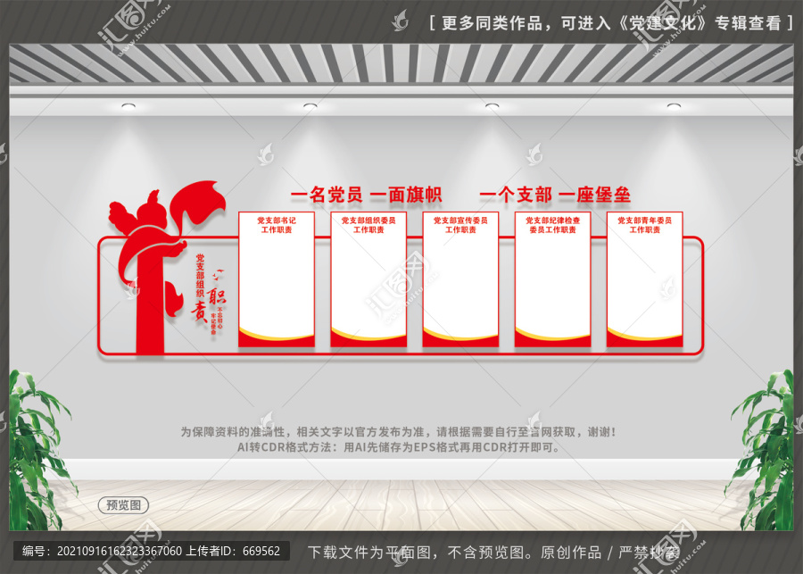 黨支部工作制度