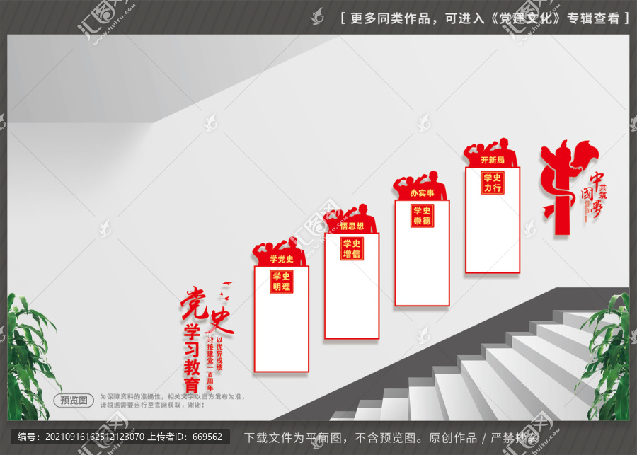 樓梯黨史教育文化墻