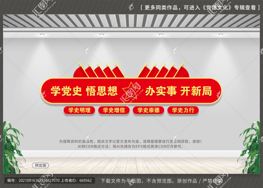 黨史學習教育背景墻