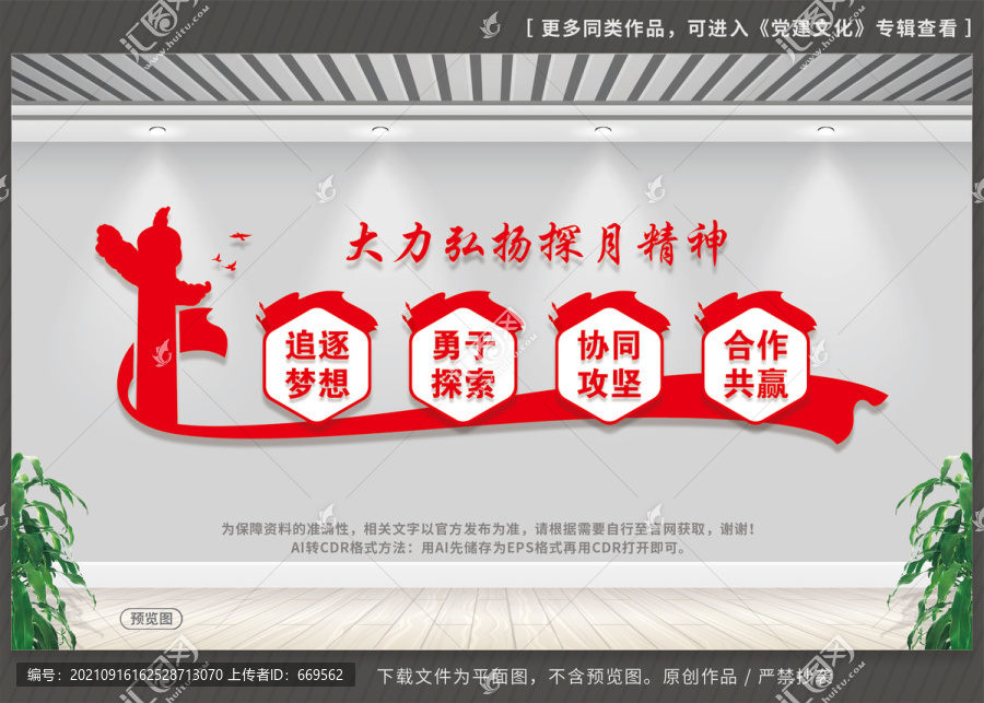探月精神