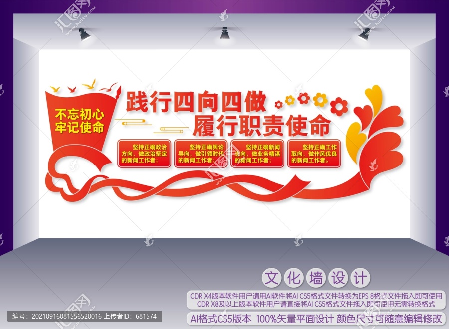 四向四做