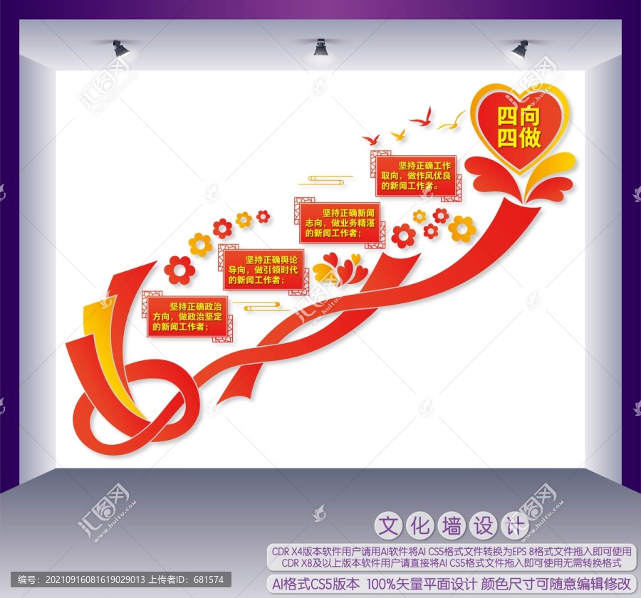 四向四做樓梯間文化墻