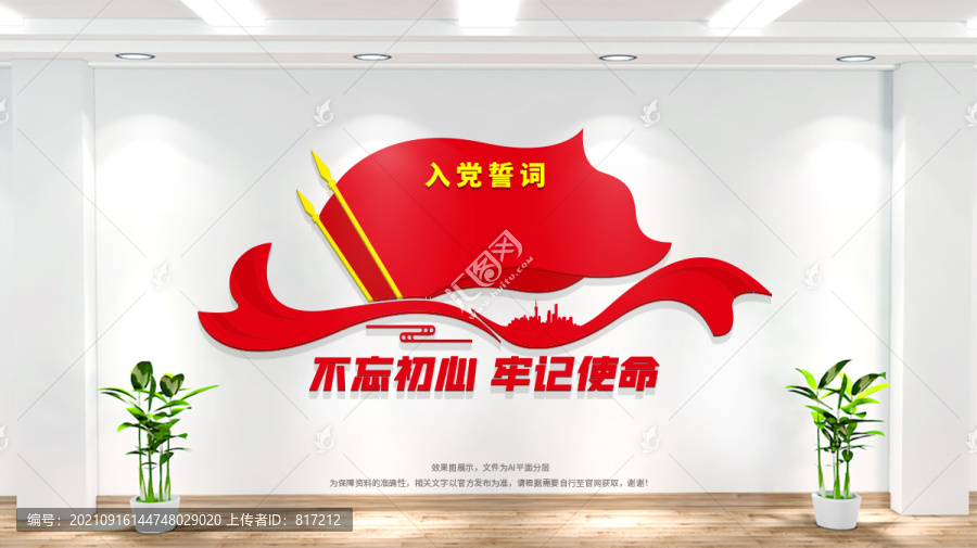入黨誓詞文化墻