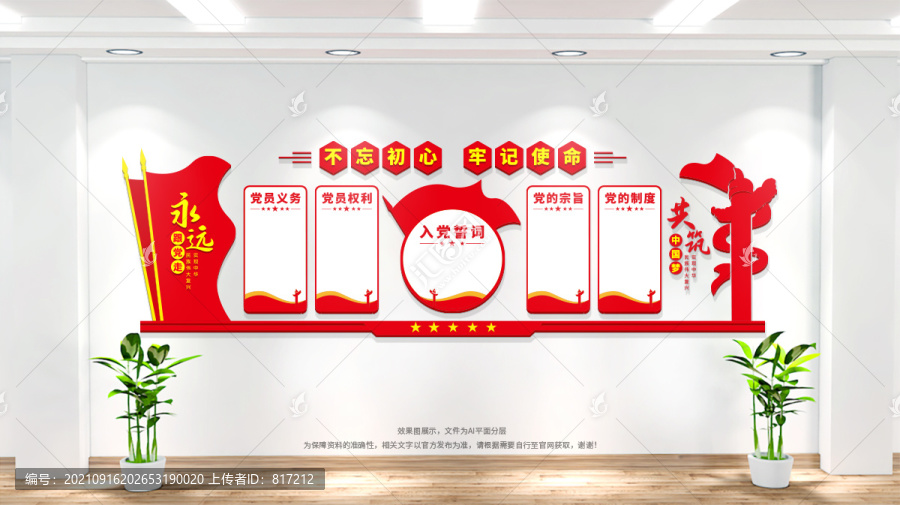 黨建文化墻