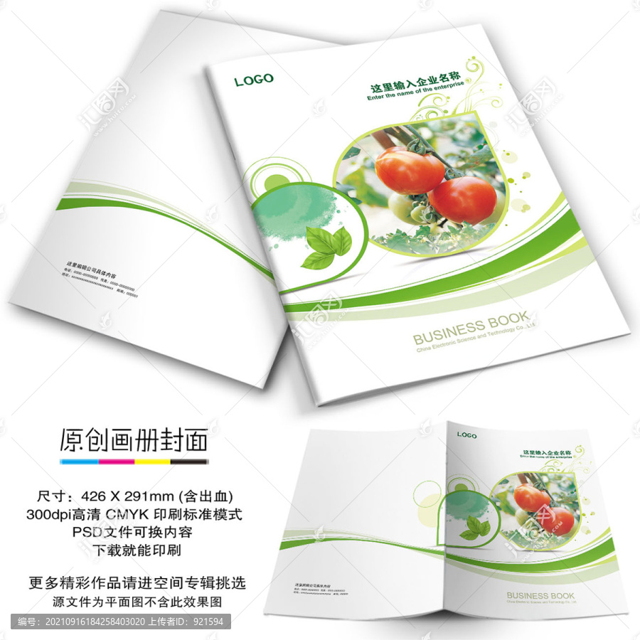 農(nóng)業(yè)科技畫冊封面