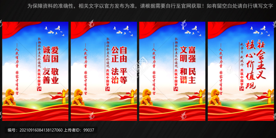 社會主義核心價值觀