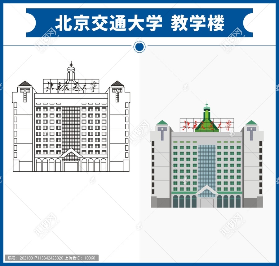 北京交通大学主楼