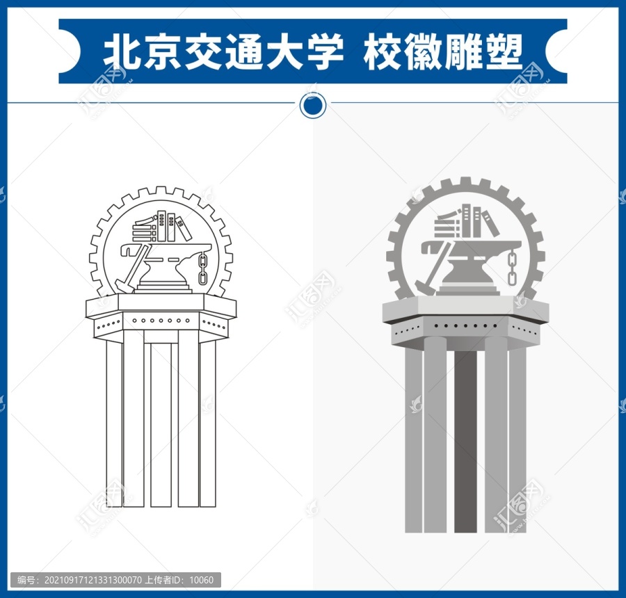 北京交通大学校徽雕塑