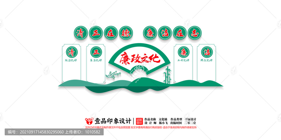 廉政文化墻