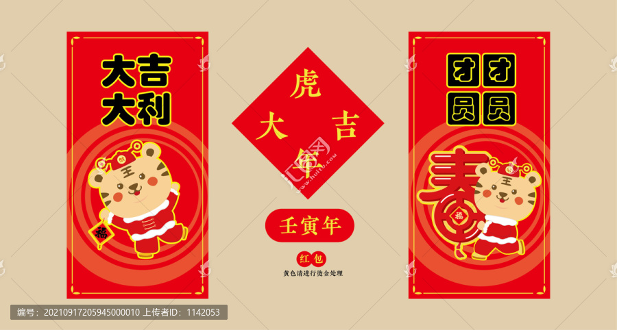 虎年紅包
