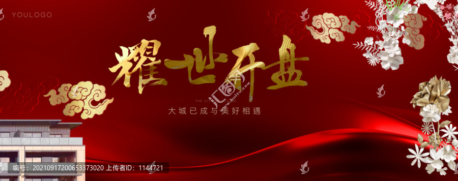房地產(chǎn)開盤主形象