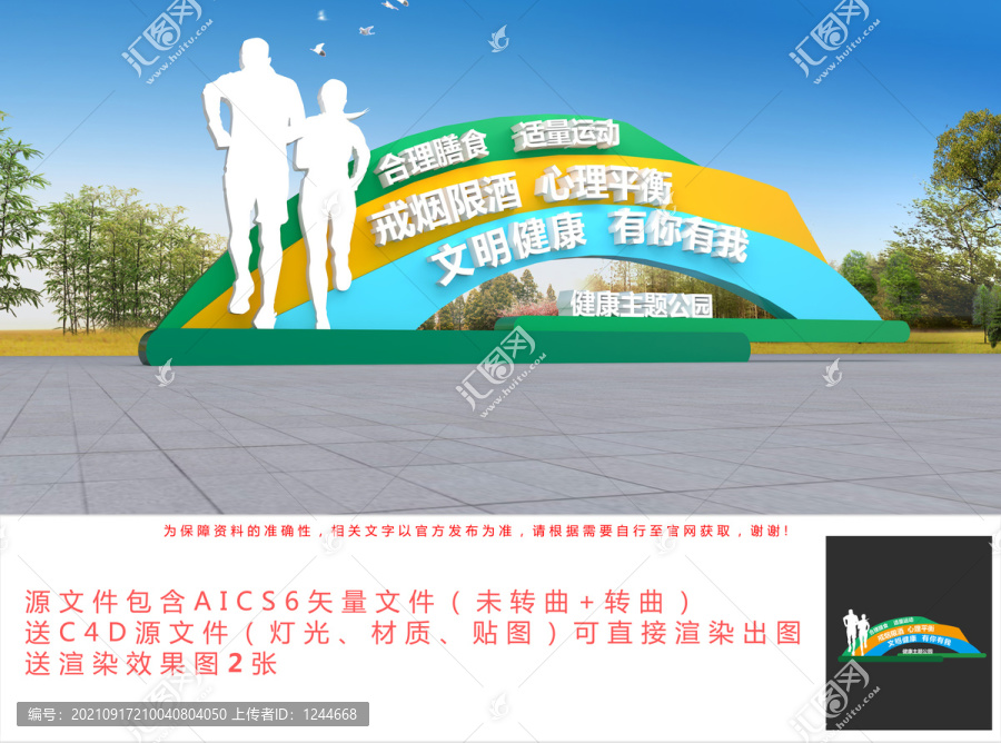 健康主題公園