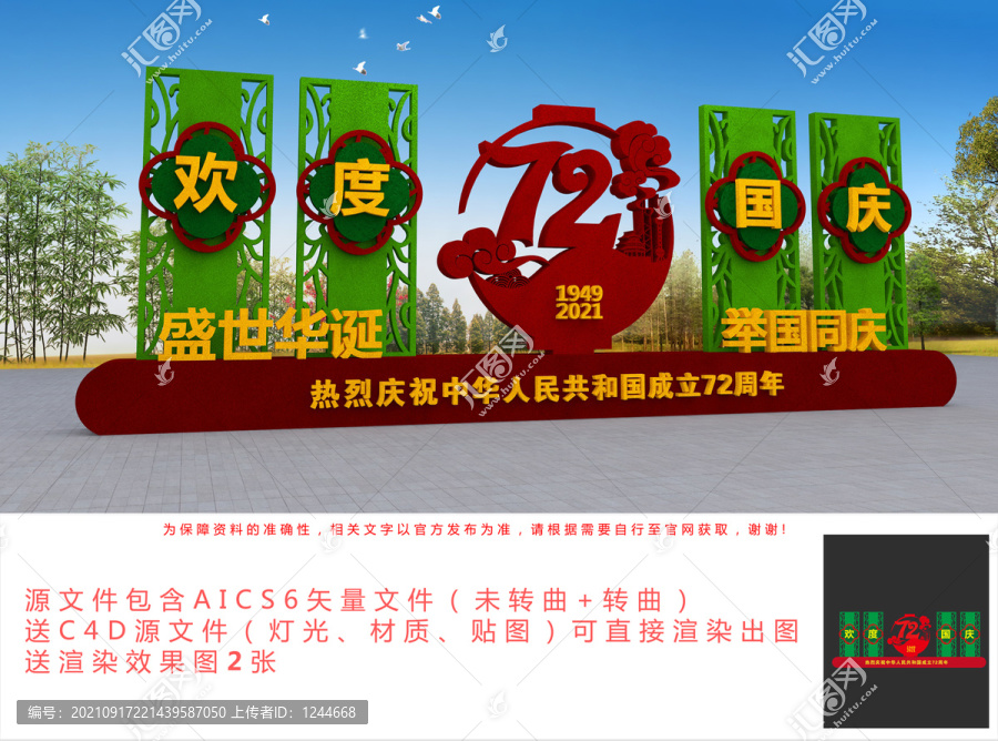 國慶節(jié)綠雕