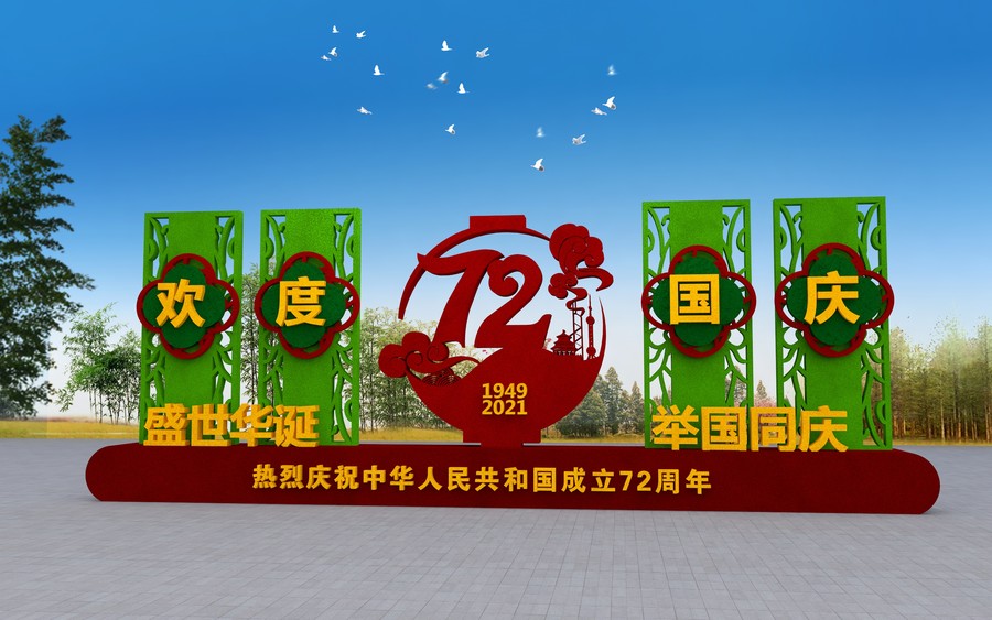 國慶節(jié)綠雕