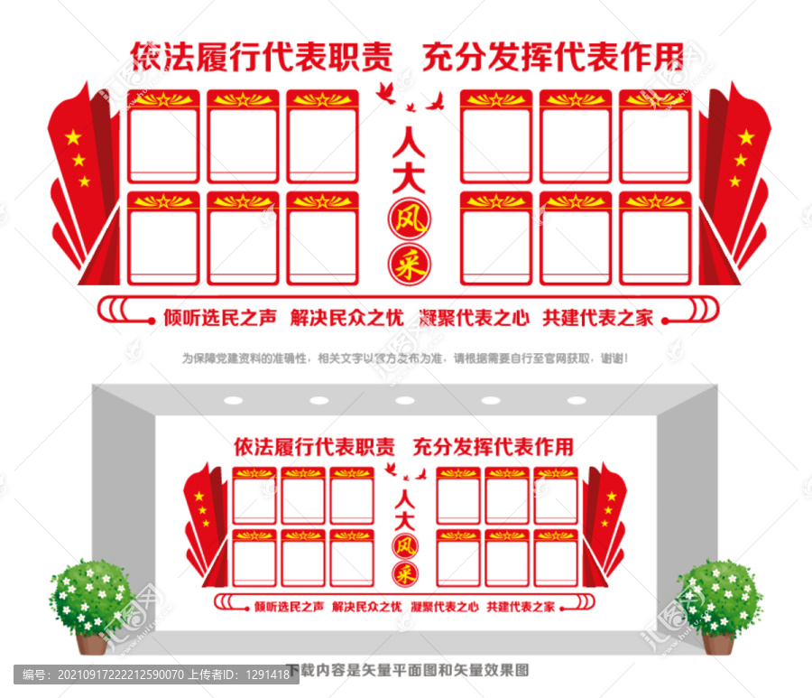 人大風(fēng)采墻