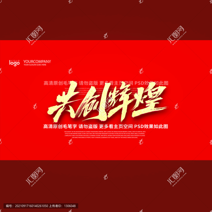 共創(chuàng)輝煌