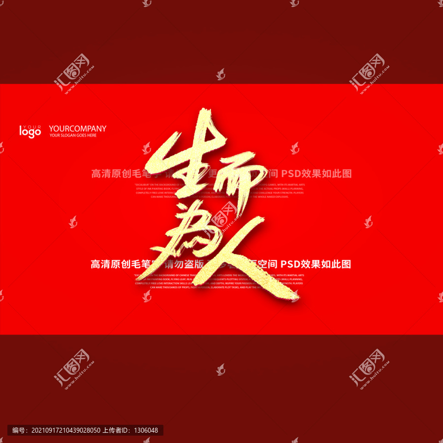 生而為人