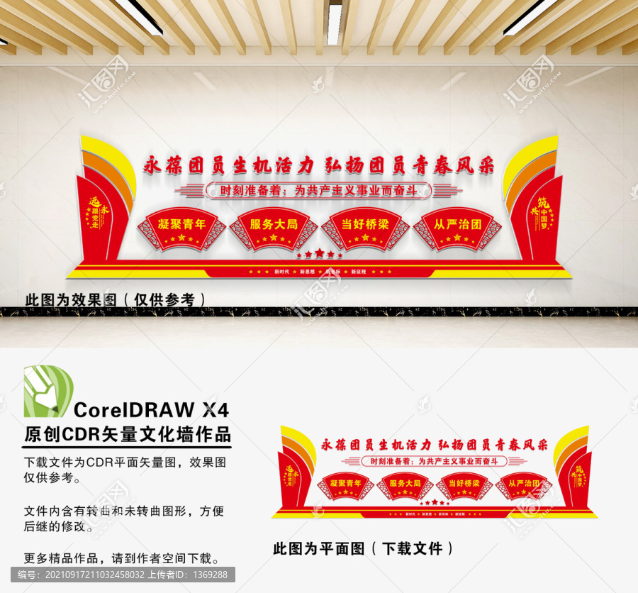 共產(chǎn)主義青年團(tuán)
