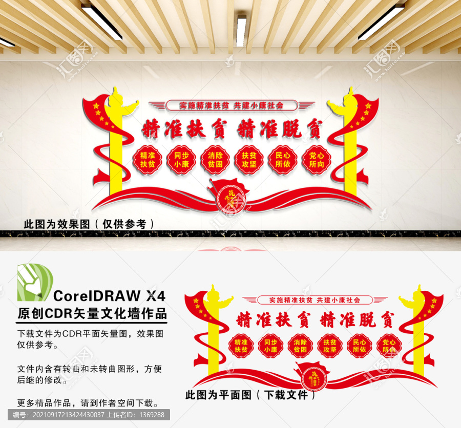 精準(zhǔn)扶貧