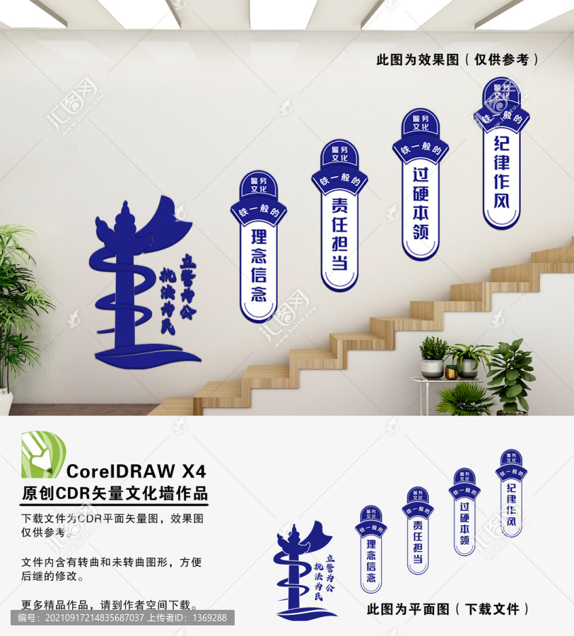警營(yíng)樓梯文化墻