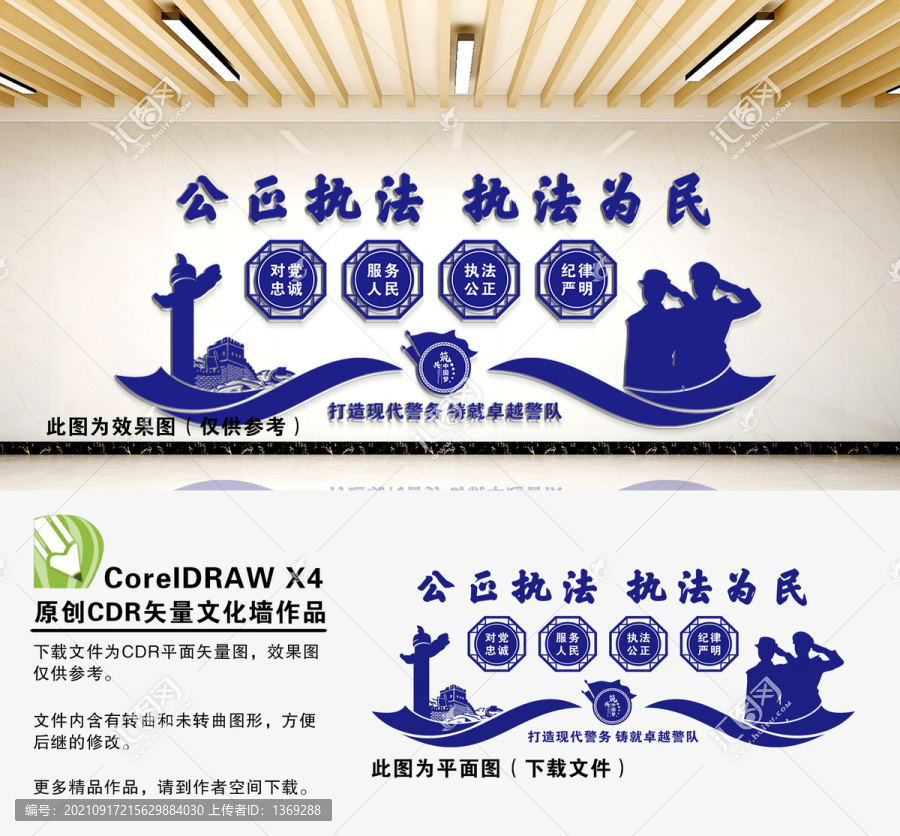 警營文化墻