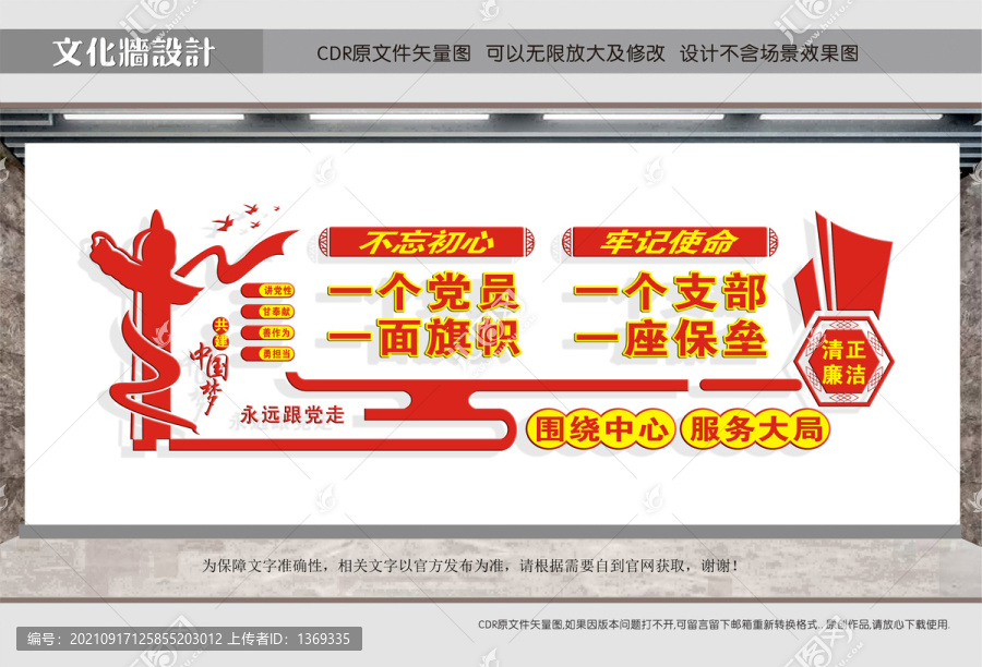 黨員之家