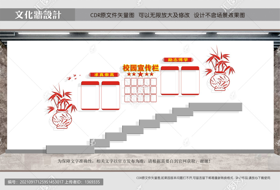 校园楼道宣传栏