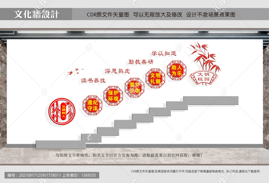 校園樓道文化