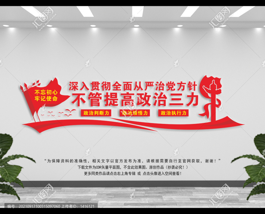 不斷提高政治三力
