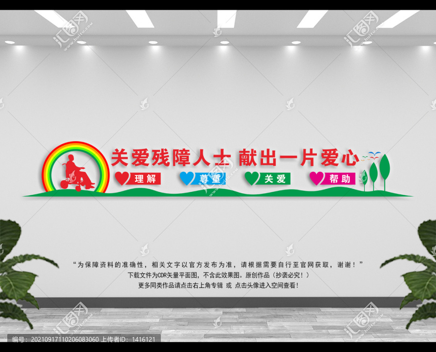 關(guān)愛殘疾人士