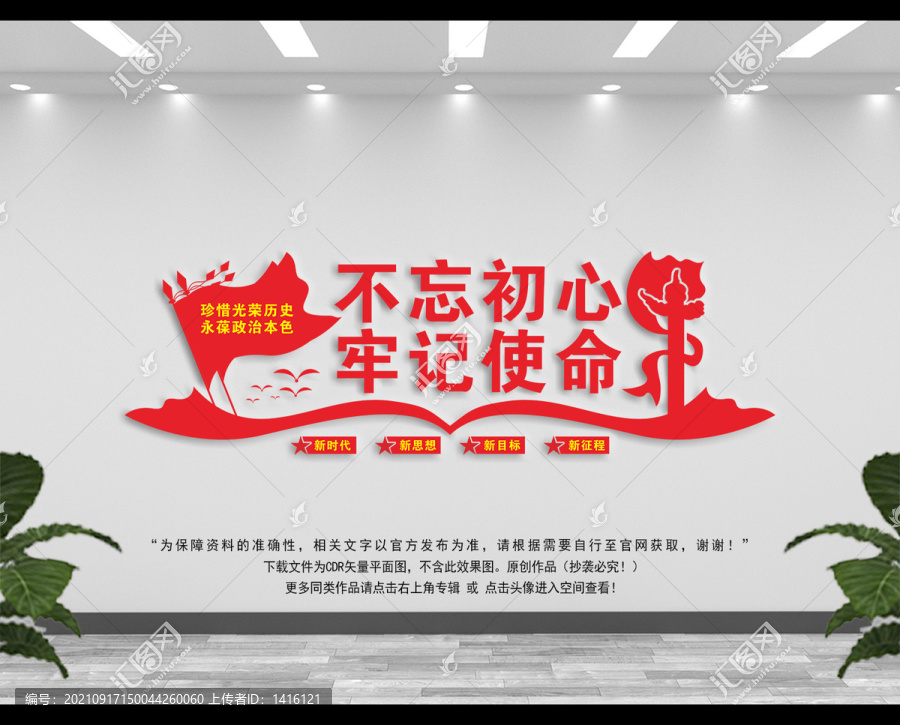 不忘初心牢記使命