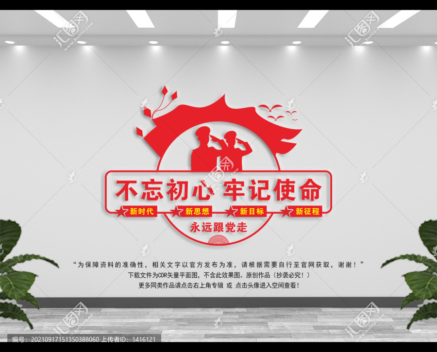 黨建形象墻