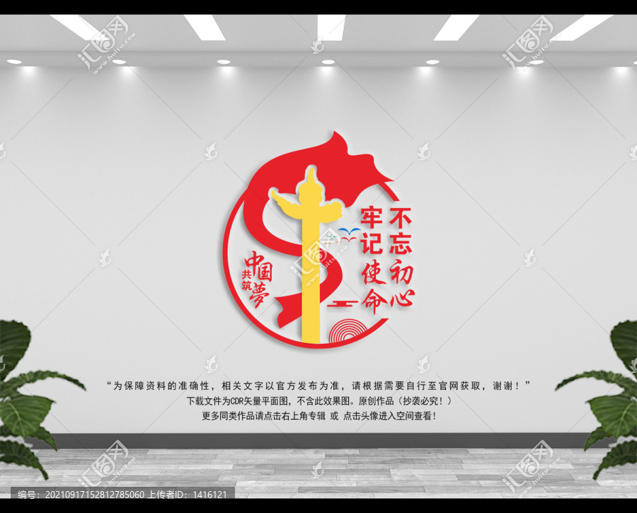 不忘初心牢記使命