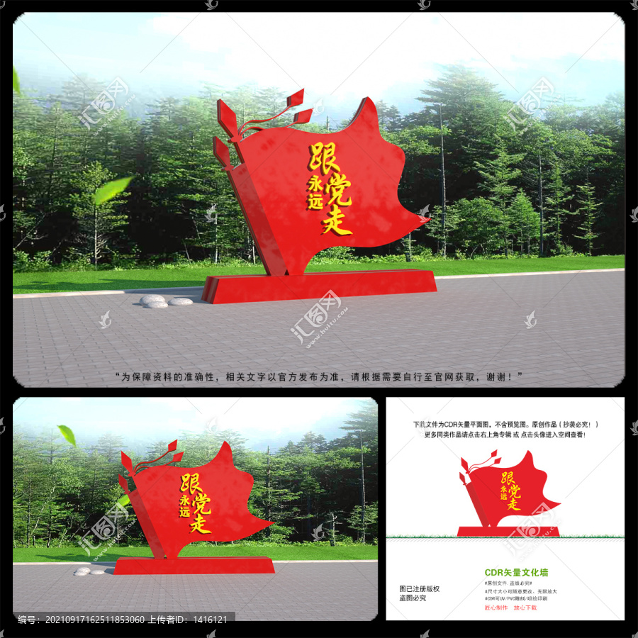黨建戶外雕塑